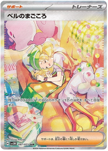 [Bianca's Devotion SV5M 097/071 SAR JPN] Bianca's Devotion SV5M 097/071 SAR JPN