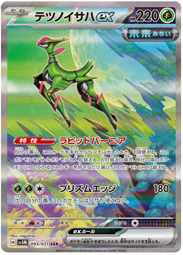 [Iron Leaves ex SV5M 093/071 SAR JPN] Iron Leaves ex SV5M 093/071 SAR JPN