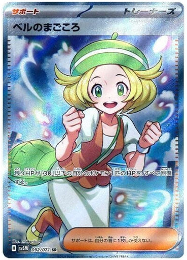 [Bianca's Devotion SV5M 092/071 SR JPN] Bianca's Devotion SV5M 092/071 SR JPN