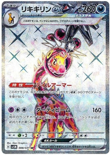 [Farigiraf ex SV5M 088/071 SR JPN] Farigiraf ex SV5M 088/071 SR JPN