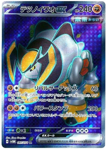 [Iron Boulder ex SV5M 087/071 SR JPN] Iron Boulder ex SV5M 087/071 SR JPN