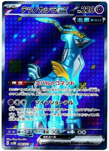 [Iron Crown ex SV5M 086/071 SR JPN] Iron Crown ex SV5M 086/071 SR JPN