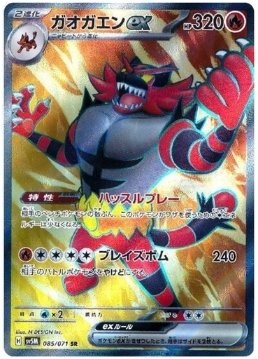 [Incineroar ex SV5M 085/071 SR JPN] Incineroar ex SV5M 085/071 SR JPN