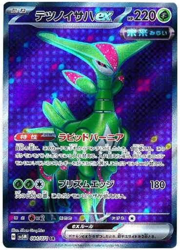 [Iron Leaves ex SV5M 084/071 SR JPN] Iron Leaves ex SV5M 084/071 SR JPN