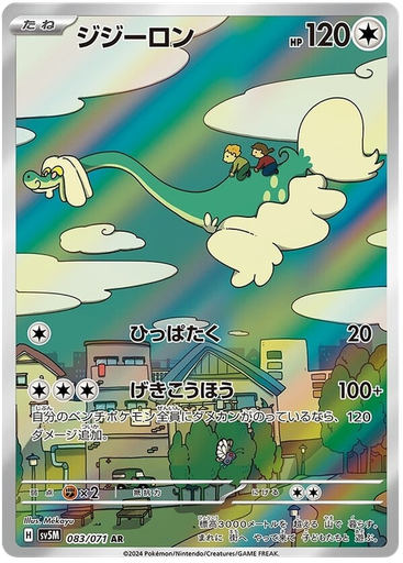 [Drampa SV5M 083/071 AR JPN] Drampa SV5M 083/071 AR JPN