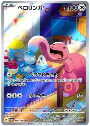 [Lickitung SV5M 082/071 AR JPN] Lickitung SV5M 082/071 AR JPN