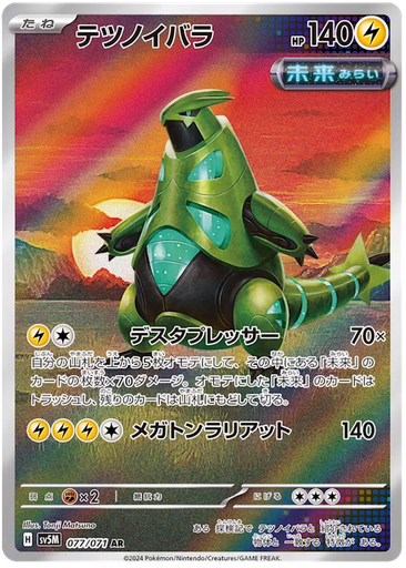 [Iron Thorns SV5M 077/071 AR JPN] Iron Thorns SV5M 077/071 AR JPN