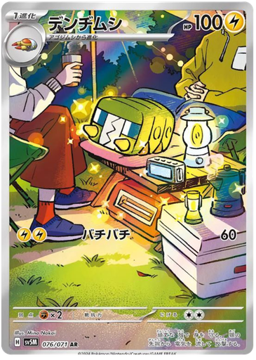 [Charjabug SV5M 076/071 AR JPN] Charjabug SV5M 076/071 AR JPN