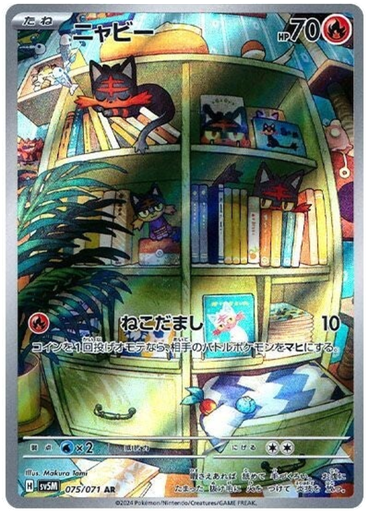 [Litten SV5M 075/071 AR JPN] Litten SV5M 075/071 AR JPN