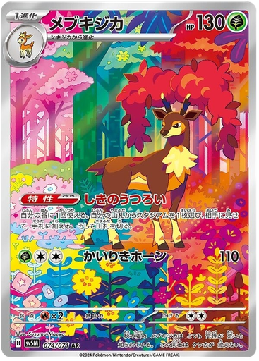 [Sawsbuck SV5M 074/071 AR JPN] Sawsbuck SV5M 074/071 AR JPN