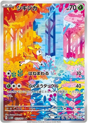 [Deerling SV5M 073/071 AR JPN] Deerling SV5M 073/071 AR JPN