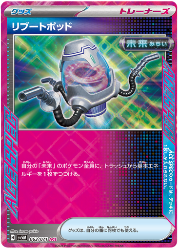 [Reboot Pod SV5M 063/071 ACE JPN] Reboot Pod SV5M 063/071 ACE JPN