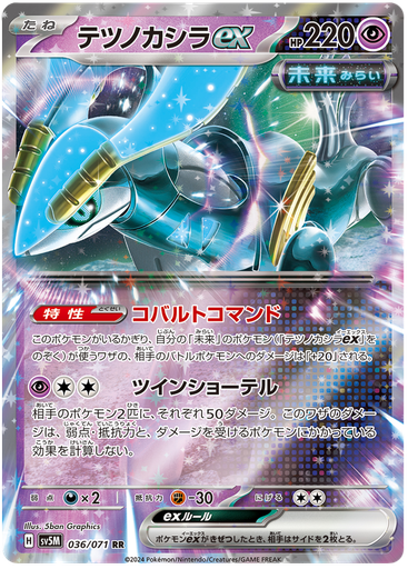 [Iron Crown ex SV5M 036/071 RR JPN] Iron Crown ex SV5M 036/071 RR JPN