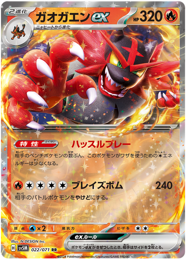 [Incineroar ex SV5M 022/071 RR JPN] Incineroar ex SV5M 022/071 RR JPN