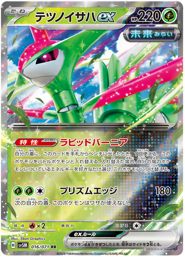 [Iron Leaves ex SV5M 016/071 RR JPN] Iron Leaves ex SV5M 016/071 RR JPN