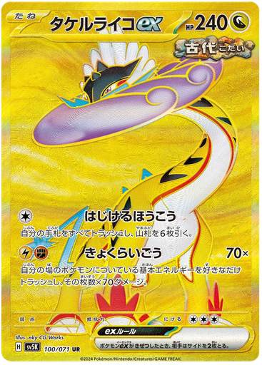 [Raging Bolt ex SV5K 100/071 UR JPN] Raging Bolt ex SV5K 100/071 UR JPN