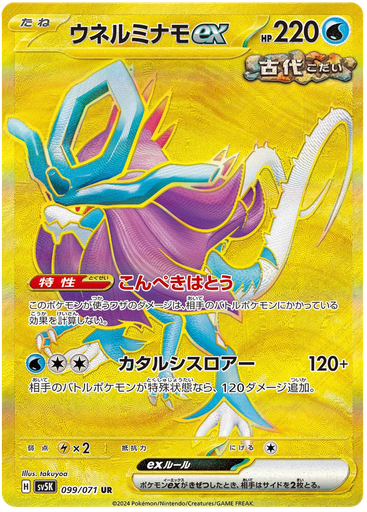 [Walking Wake ex SV5K 099/071 UR JPN] Walking Wake ex SV5K 099/071 UR JPN