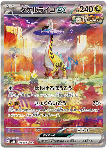 [Raging Bolt ex SV5K 095/071 SAR JPN] Raging Bolt ex SV5K 095/071 SAR JPN