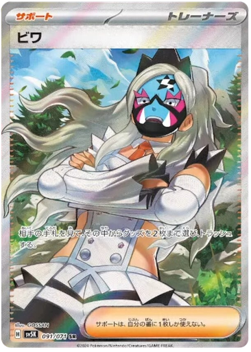 [Eri SV5K 091/071 SR JPN] Eri SV5K 091/071 SR JPN
