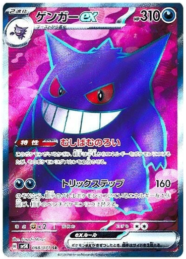 [Gengar ex SV5K 088/071 SR JPN] Gengar ex SV5K 088/071 SR JPN