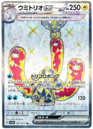 [Wugtrio ex SV5K 087/071 SR JPN] Wugtrio ex SV5K 087/071 SR JPN