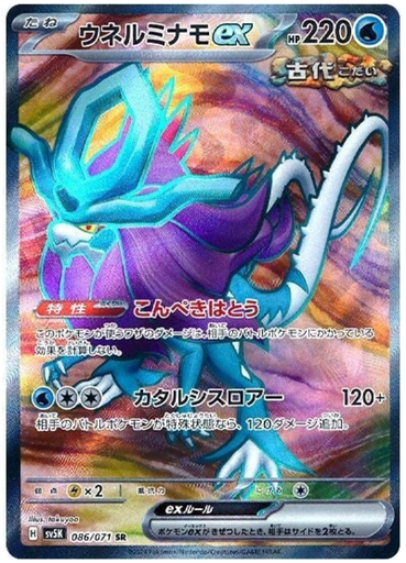 [Walking wake ex SV5K 086/071 SR JPN] Walking wake ex SV5K 086/071 SR JPN