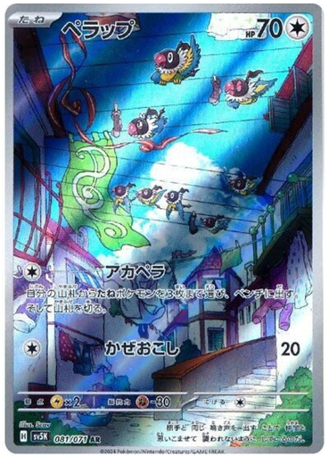 [Chatot SV5K 081/071 AR JPN] Chatot SV5K 081/071 AR JPN