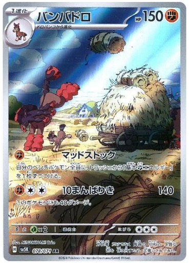 [Musdale SV5K 078/071 AR JPN] Musdale SV5K 078/071 AR JPN