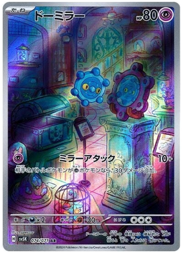 [Bronzor SV5K 074/071 AR JPN] Bronzor SV5K 074/071 AR JPN