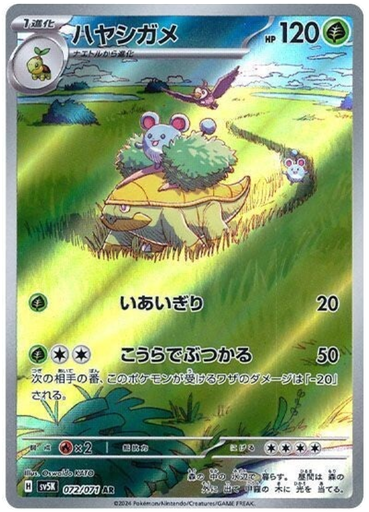 [Grotle SV5K 072/071 AR JPN] Grotle SV5K 072/071 AR JPN