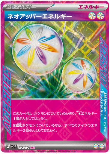 [Neo Superior Energy SV5K 071/071 ACE JPN] Neo Superior Energy SV5K 071/071 ACE JPN