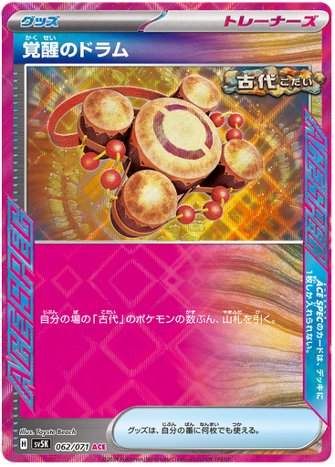 [Awakening Drum SV5K 062/071 ACE JPN] Awakening Drum SV5K 062/071 ACE JPN