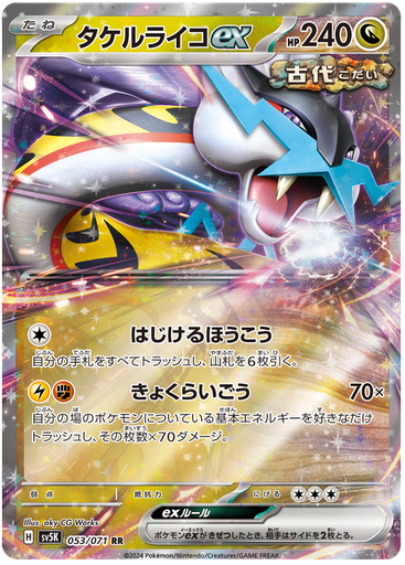 [Raging Bolt ex SV5K 053/071 RR JPN] Raging Bolt ex SV5K 053/071 RR JPN