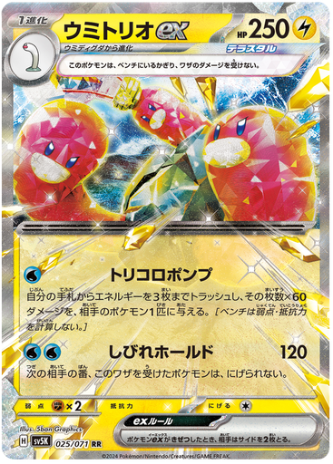 [Wugtrio ex SV5K 025/071 RR JPN] Wugtrio ex SV5K 025/071 RR JPN