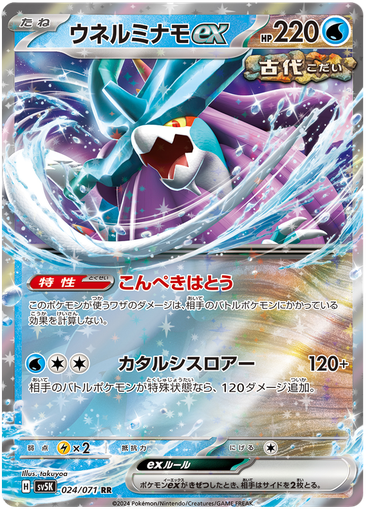 [Walking Wake ex SV5K 024/071 RR JPN] Walking Wake ex SV5K 024/071 RR JPN