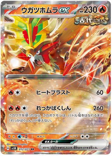 [Gouging Fire ex SV5K 012/071 RR JPN] Gouging Fire ex SV5K 012/071 RR JPN