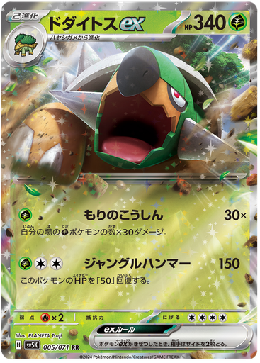 [Torterra ex SV5K 005/071 RR JPN] Torterra ex SV5K 005/071 RR JPN