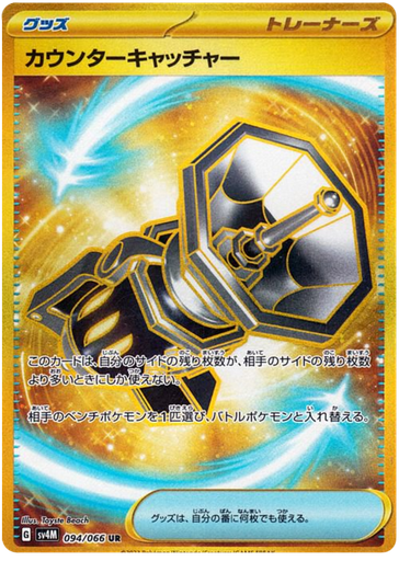 [Counter Catcher SV4M 094/066 UR JPN] Counter Catcher SV4M 094/066 UR JPN