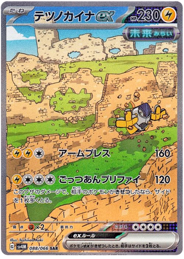 [Iron Hands ex SV4M 088/066 SAR JPN] Iron Hands ex SV4M 088/066 SAR JPN