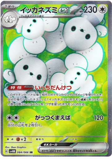 [Maushold ex SV4M 084/066 SR JPN] Maushold ex SV4M 084/066 SR JPN