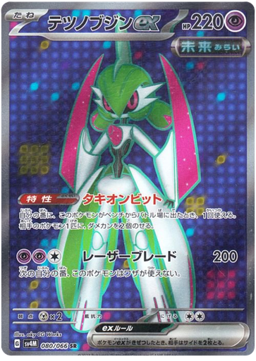 [Iron Valiant ex SV4M 080/066 SR JPN] Iron Valiant ex SV4M 080/066 SR JPN