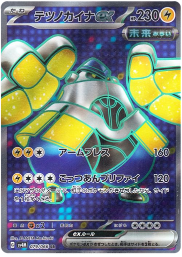 [Iron Hands ex SV4M 079/066 SR JPN] Iron Hands ex SV4M 079/066 SR JPN