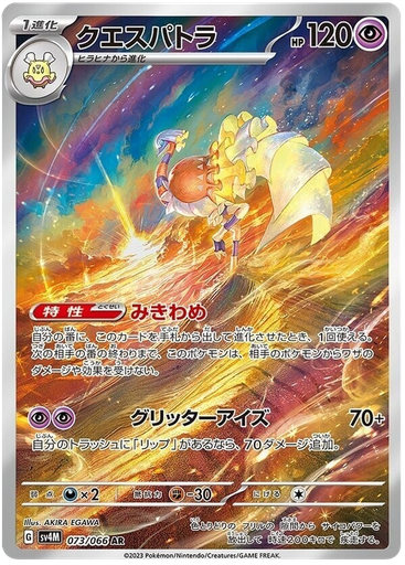 [Espathra SV4M 073/066 AR JPN] Espathra SV4M 073/066 AR JPN