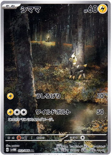 [Blitzle SV4M 072/066 AR JPN] Blitzle SV4M 072/066 AR JPN