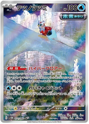 [Iron Bundle SV4M 071/066 AR JPN] Iron Bundle SV4M 071/066 AR JPN