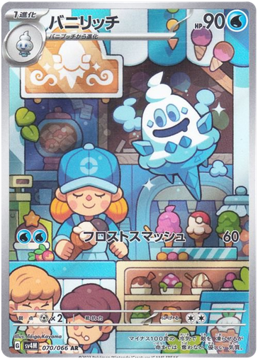 [Vanillish SV4M 070/066 AR JPN] Vanillish SV4M 070/066 AR JPN