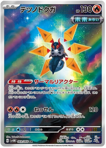 [Iron Moth SV4M 069/066 AR JPN] Iron Moth SV4M 069/066 AR JPN