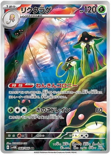 [Toedscruel SV4M 068/066 AR JPN] Toedscruel SV4M 068/066 AR JPN