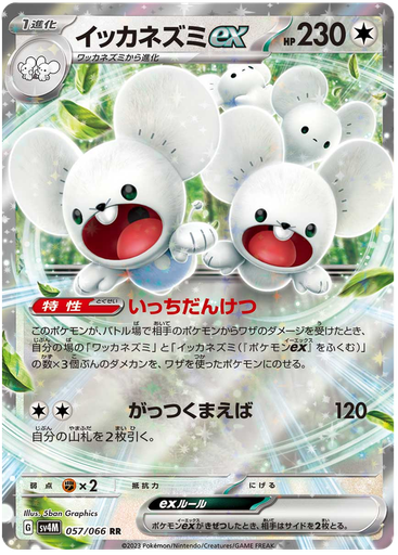 [Maushold ex SV4M 057/066 RR JPN] Maushold ex SV4M 057/066 RR JPN