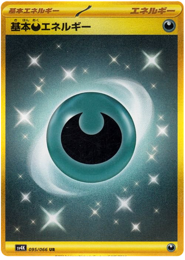 [Basic Darkness Energy SV4K 095/066 UR JPN] Basic Darkness Energy SV4K 095/066 UR JPN